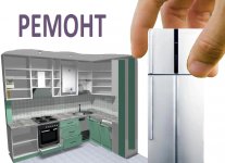 Ремонт холодильников | Кругозор-Инфо - доска объявлений