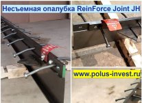 Несъемная опалубка ReinForce joint JH для устройства промышленных бетонных полов | Кругозор-Инфо - доска объявлений